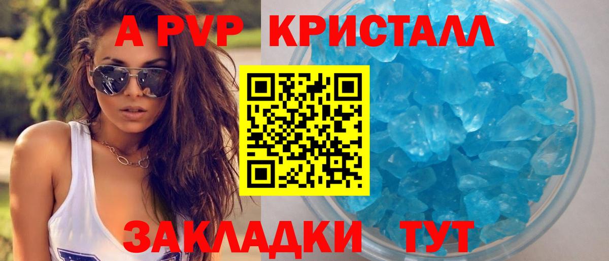 APVP Crystall  А ПВП VHQ  Alpha-PVP кристаллы  Вход с VPN  Кольчугино 