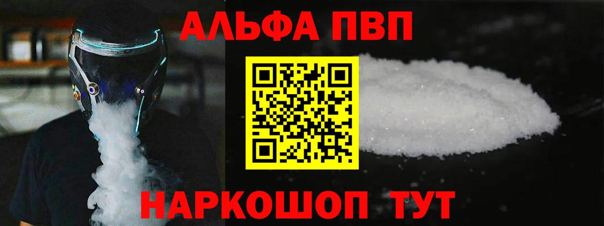 A-PVP Соль Кольчугино
