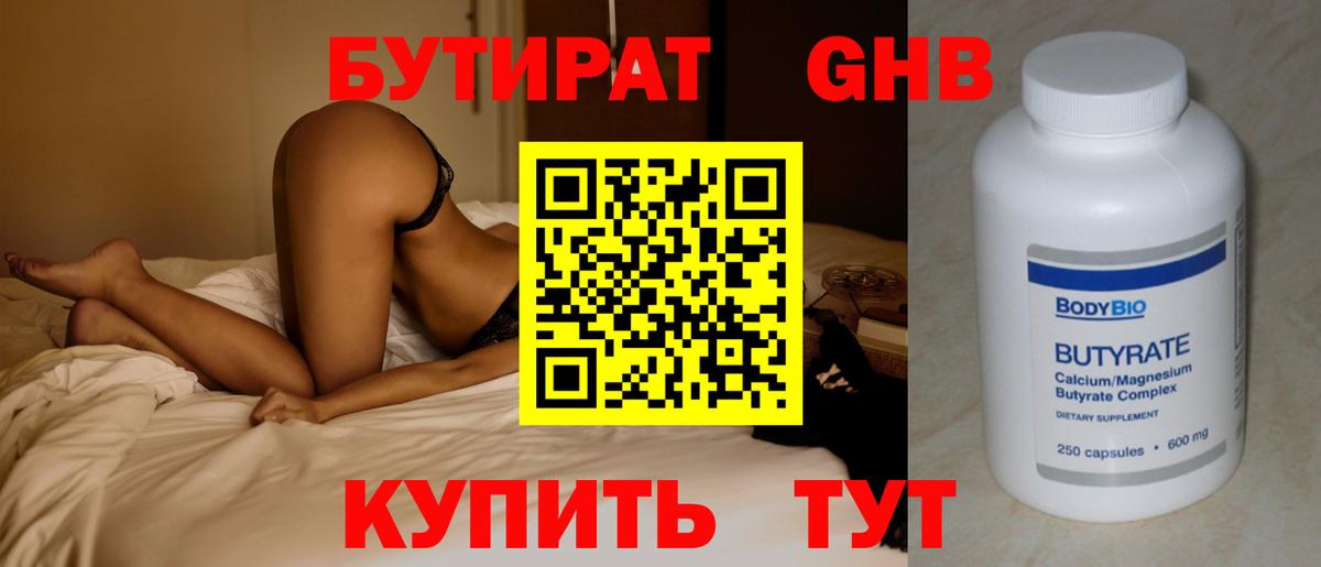 Бутират Butirat Кольчугино