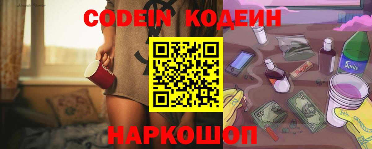 Codein Purple Drank Кольчугино