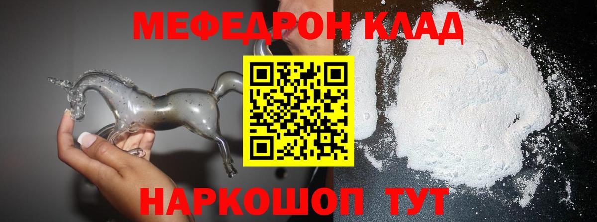 Меф мяу мяу мука Кольчугино