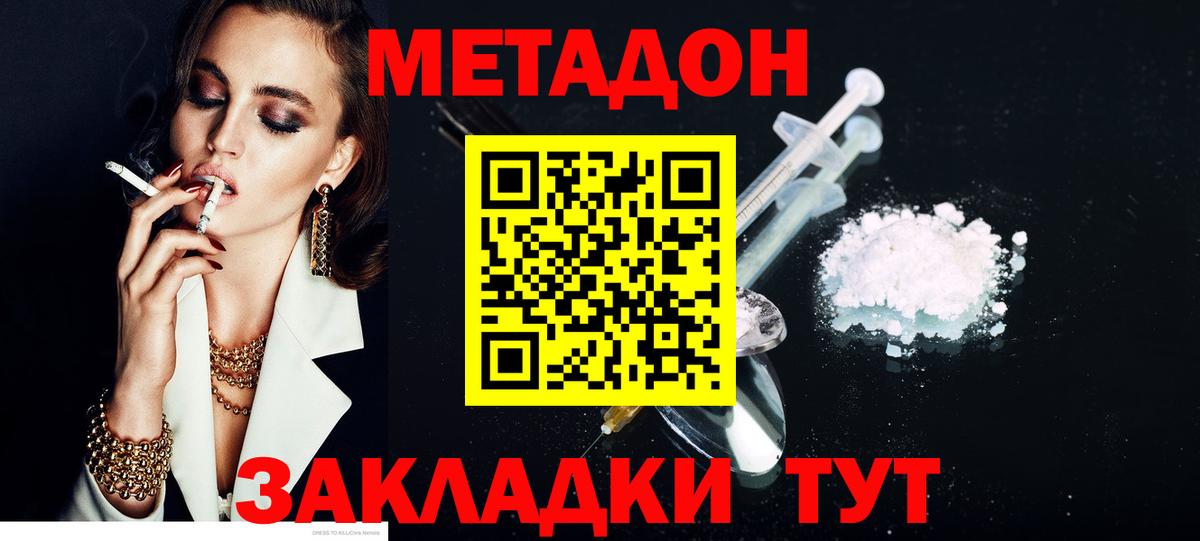 МЕТАДОН мёд  Вход с VPN  Кольчугино  Метадон VHQ 